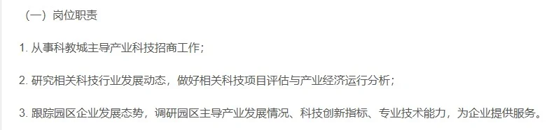 常州市某国企招聘简章