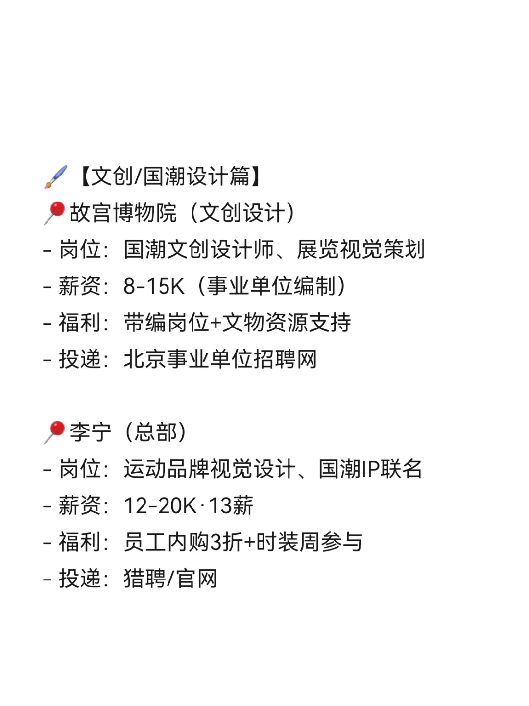 北京双休且高福利的设计岗位宝藏公司集合