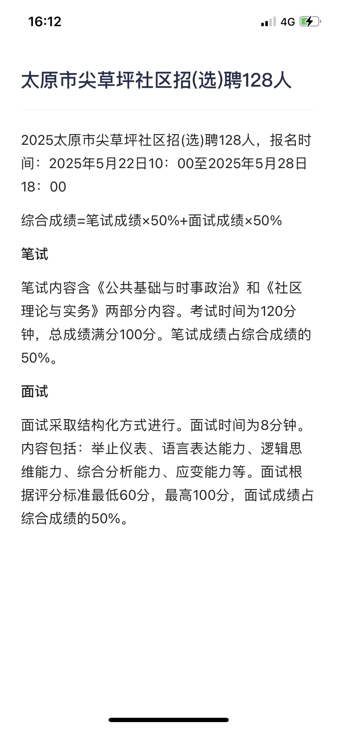 太原市尖草坪社区招(选)聘128人