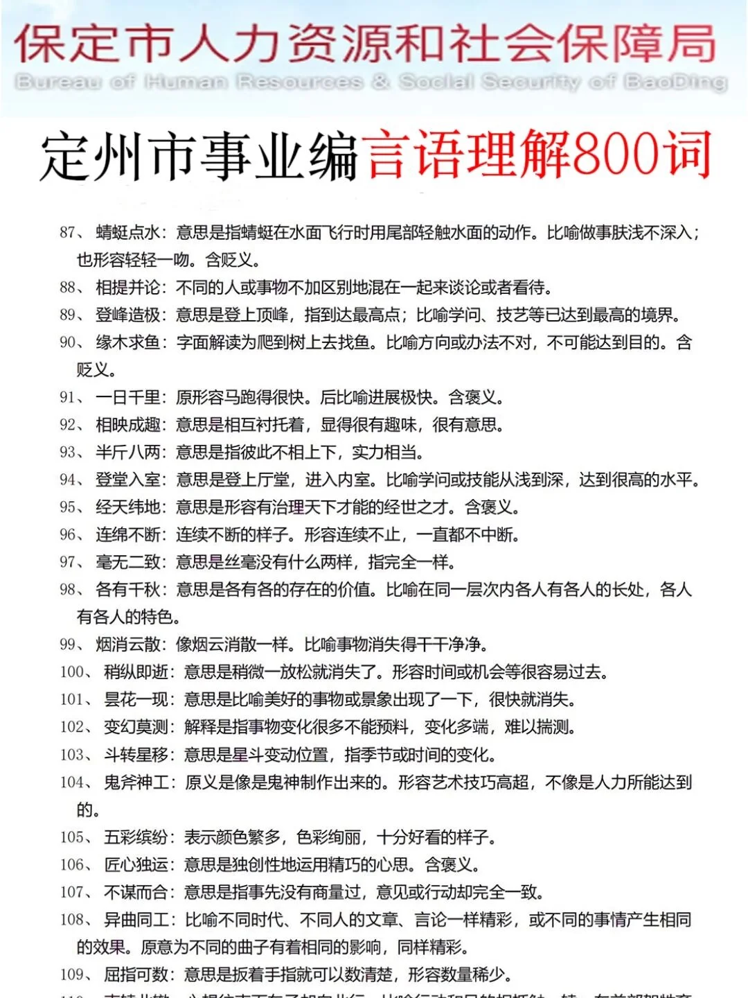 6.28保定市定州事业单位其实挺水的（差生版）