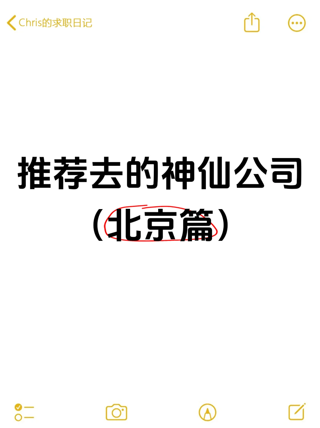 北京值得去的公司（双休神仙公司版）
