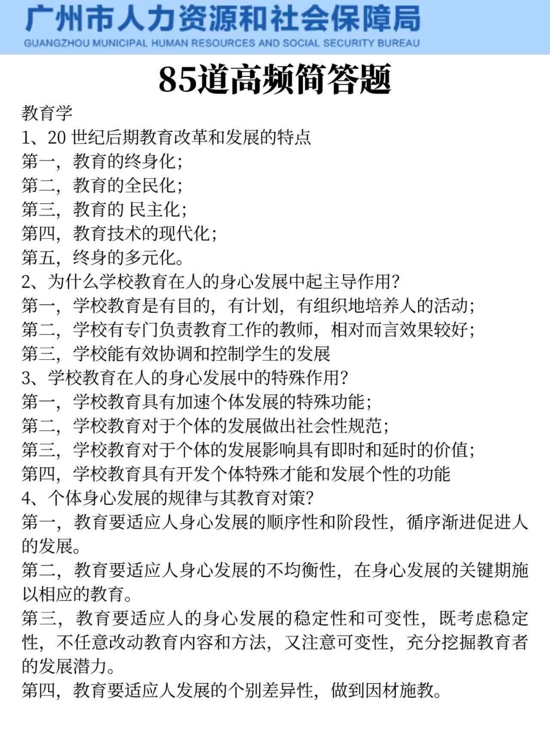 25广州人社局，今年是蕞简单的一年!
