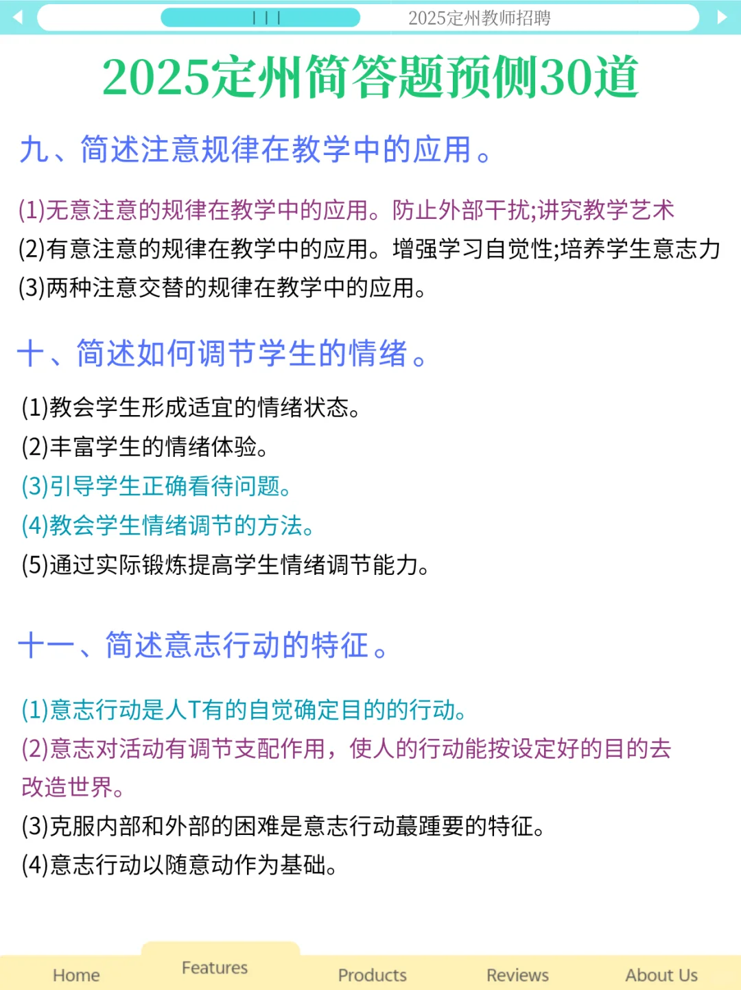 6.28保定定州教师编，简答题我压这几道！