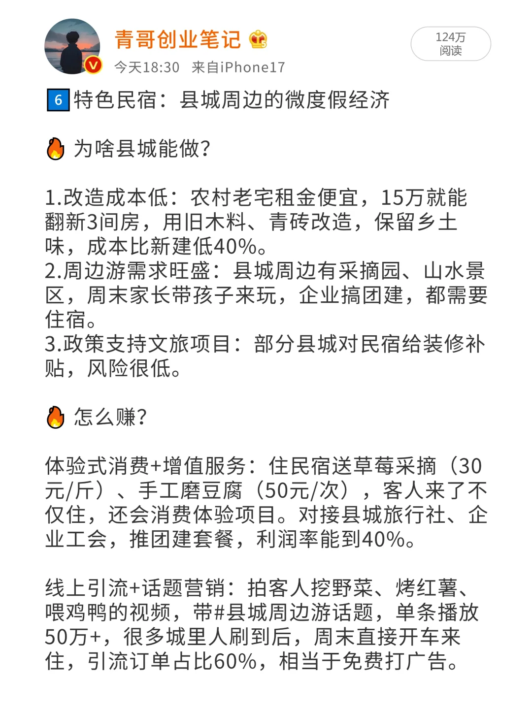 做生意必看！县城6个闷声发财生意！