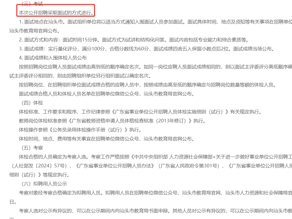 事业编！汕头市教育局直属学校招聘19人公告