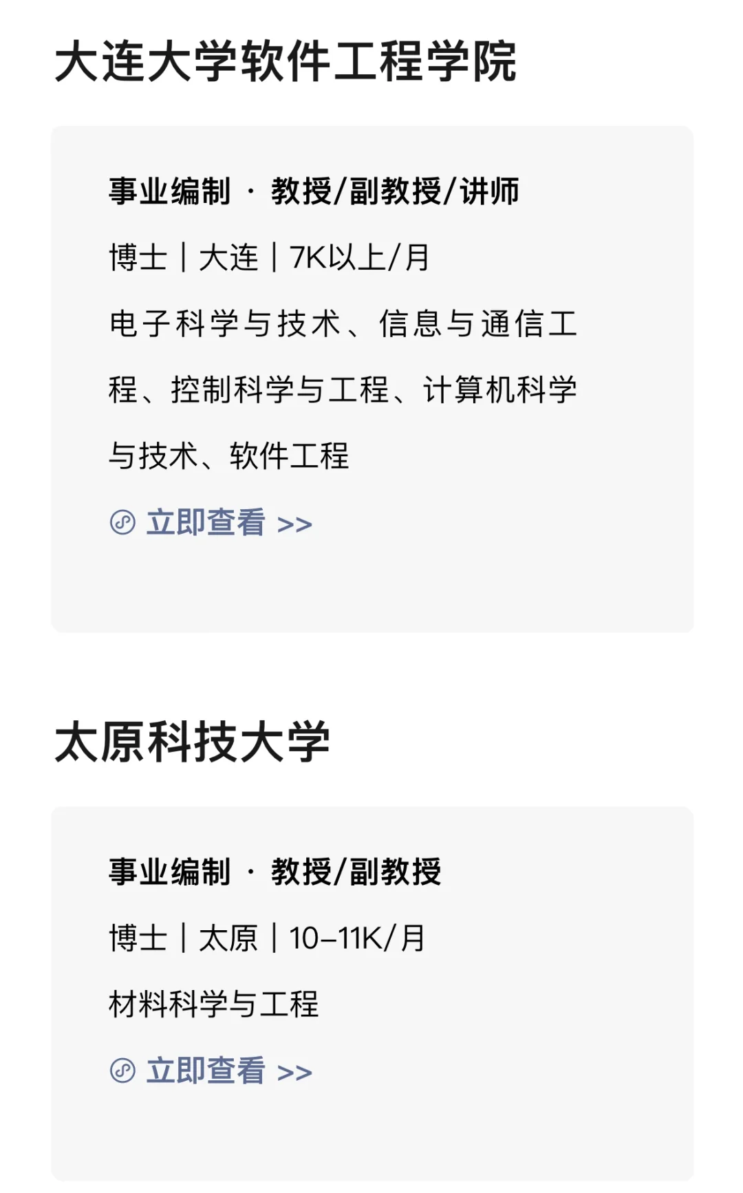 院长直聘+事业编制 超多岗位！🔥