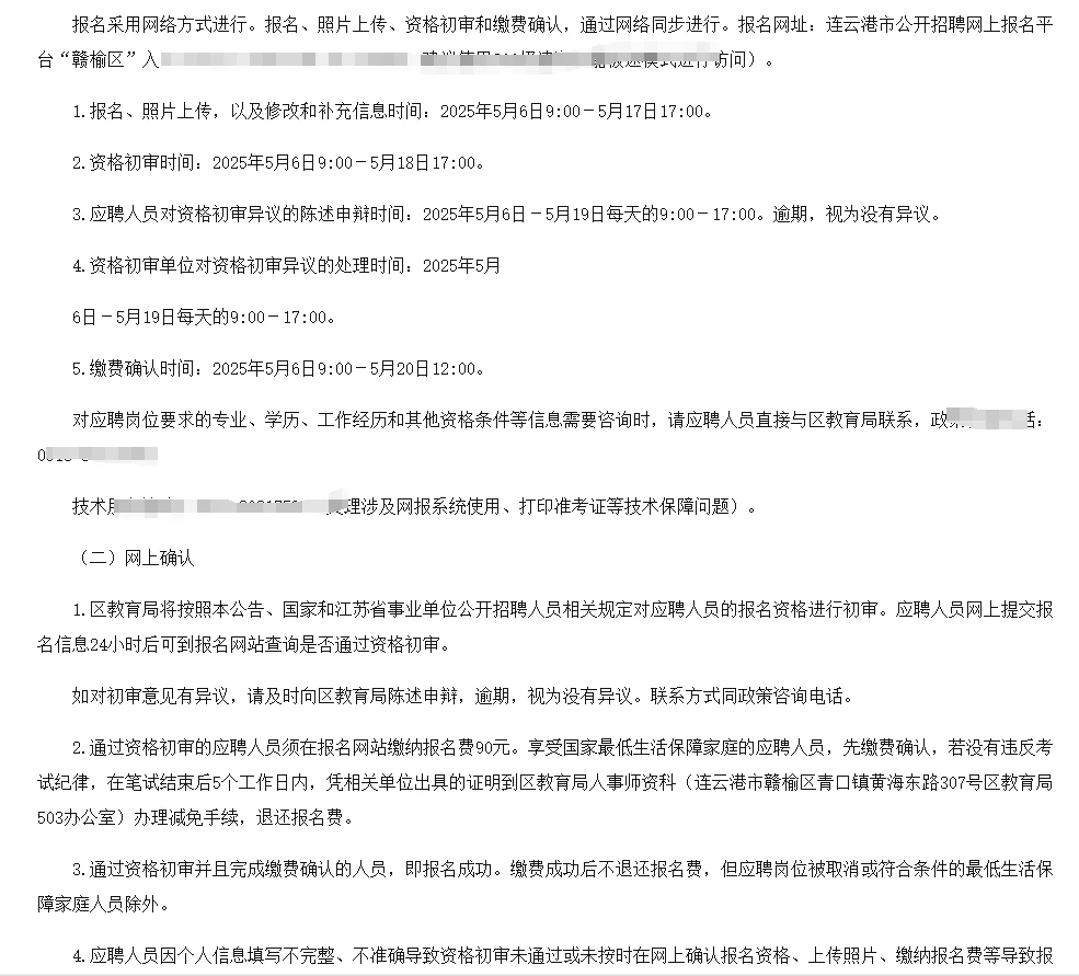 连云港市赣榆区教师招聘笔试题来咯！