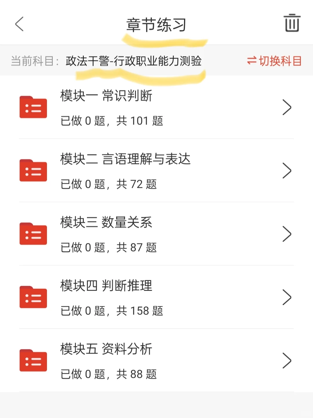 公安辅警招聘考试，用了这个APP直接上岸