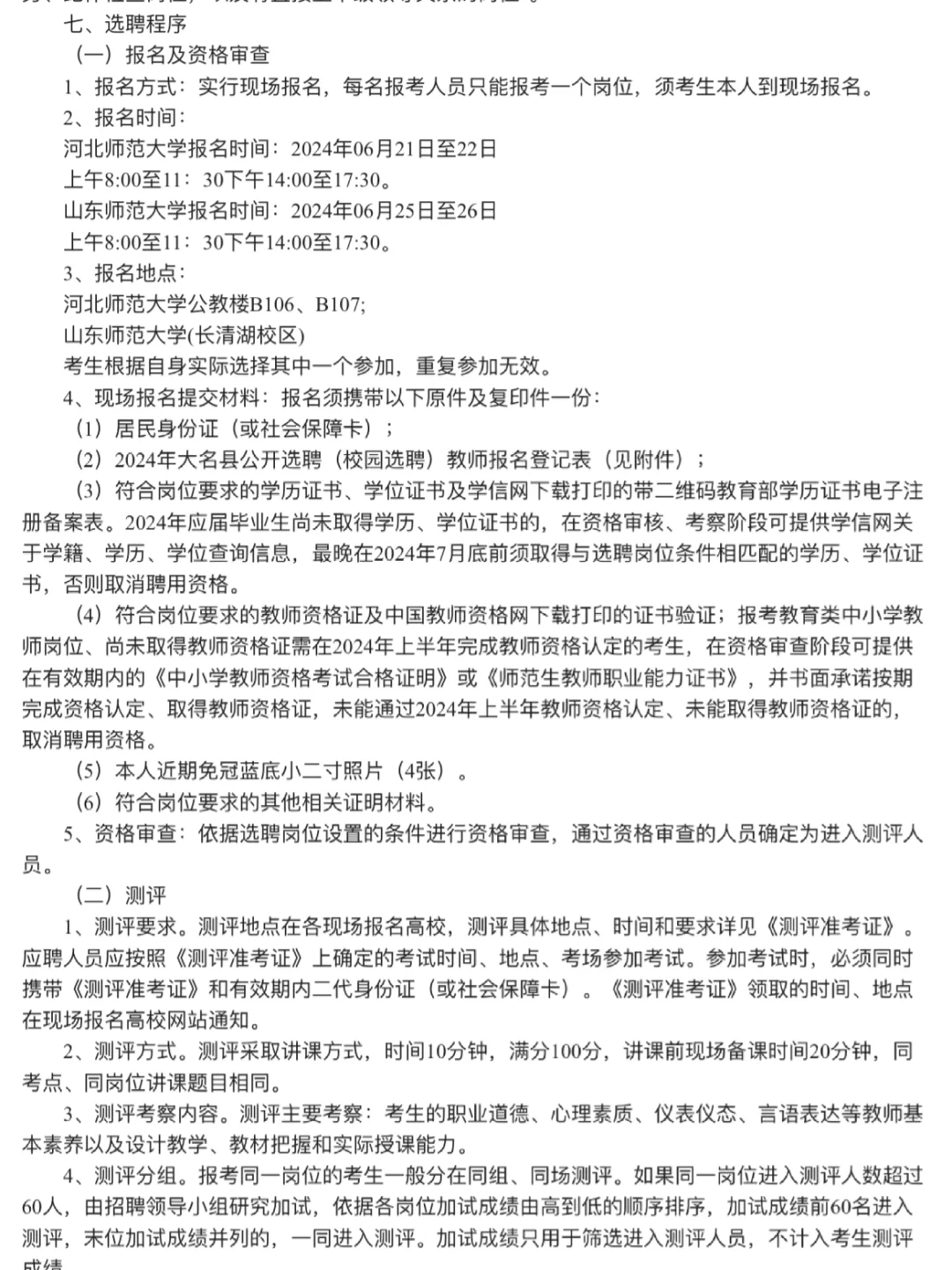 邯郸大名县选聘教师编210人❗️