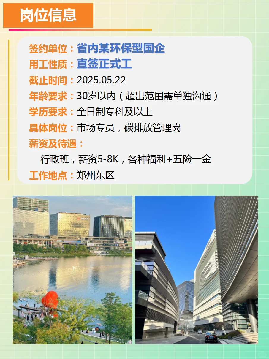 5.20今日岗位推荐