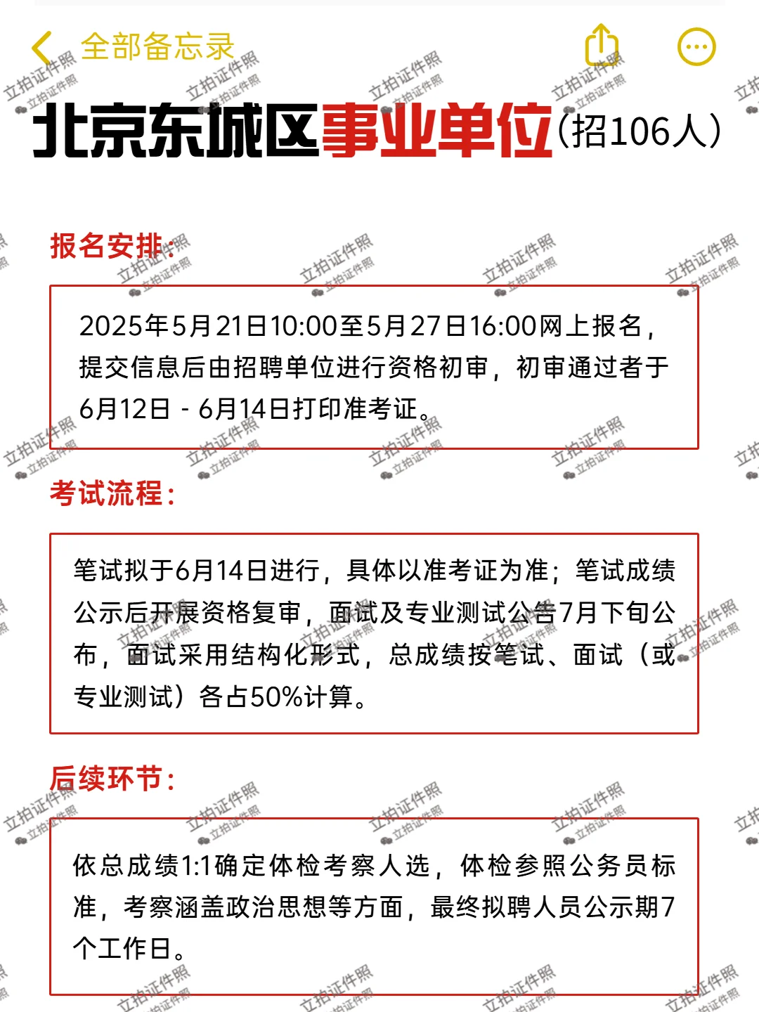 北京东城区事业单位（招106人）