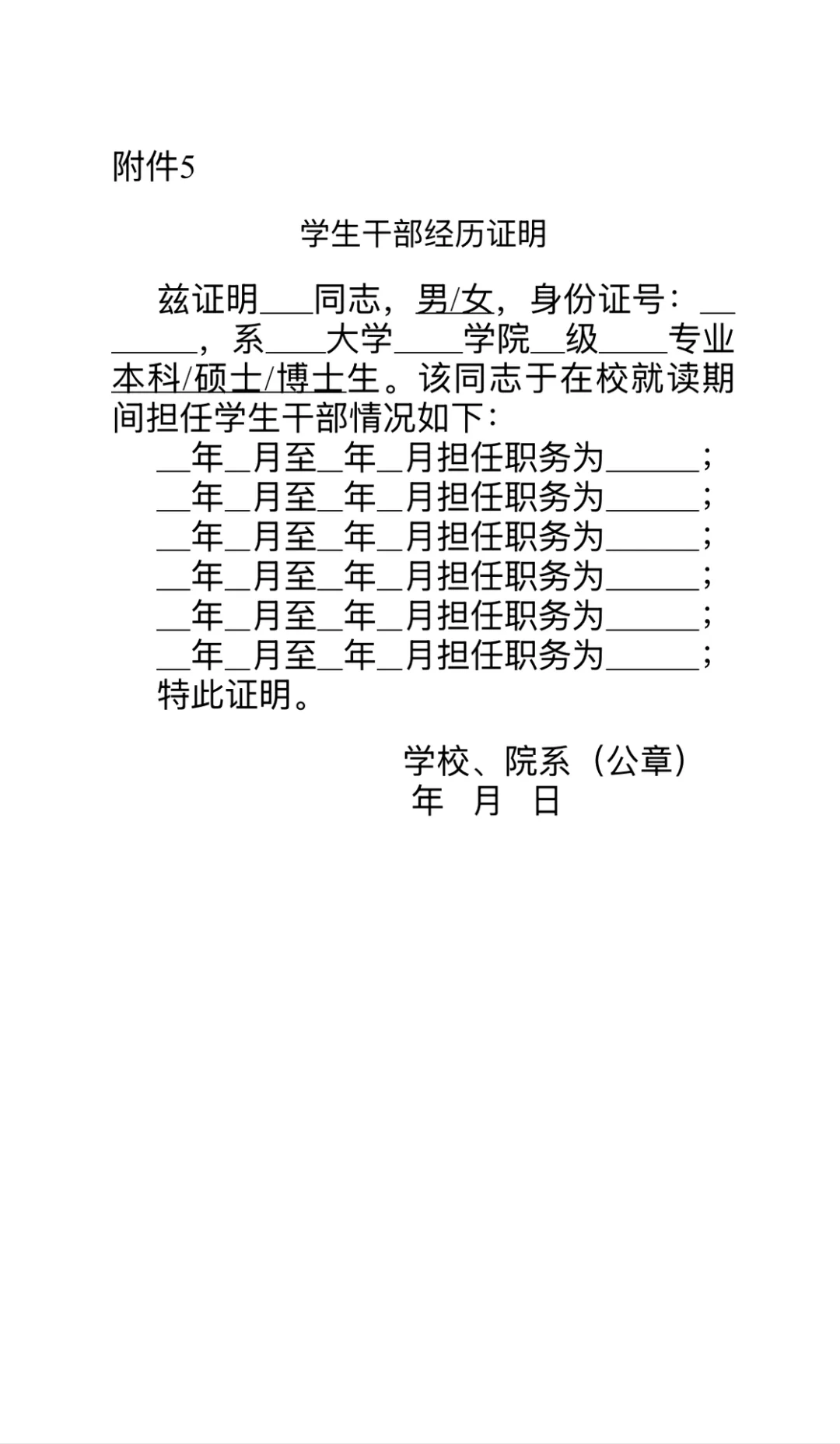 青岛市城阳区2025年“城选计划”选聘相关证明