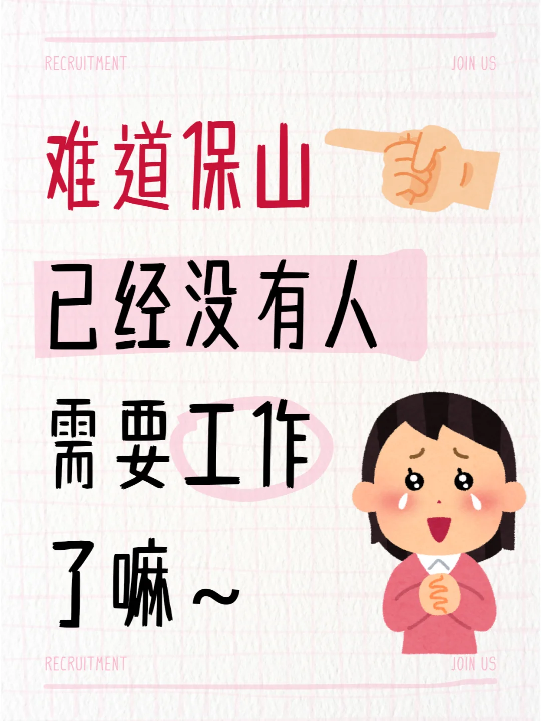 保山隆阳区无责2500➕双休➕午休两小时！