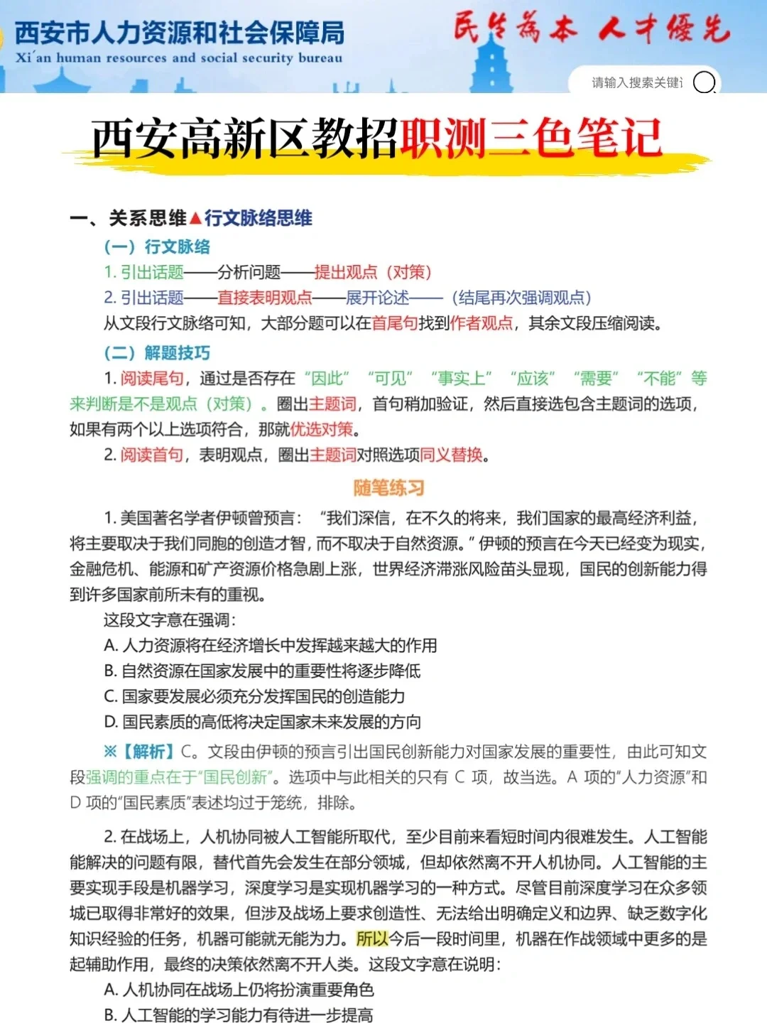 西安高新区教师招聘极简背诵版一次过的心得