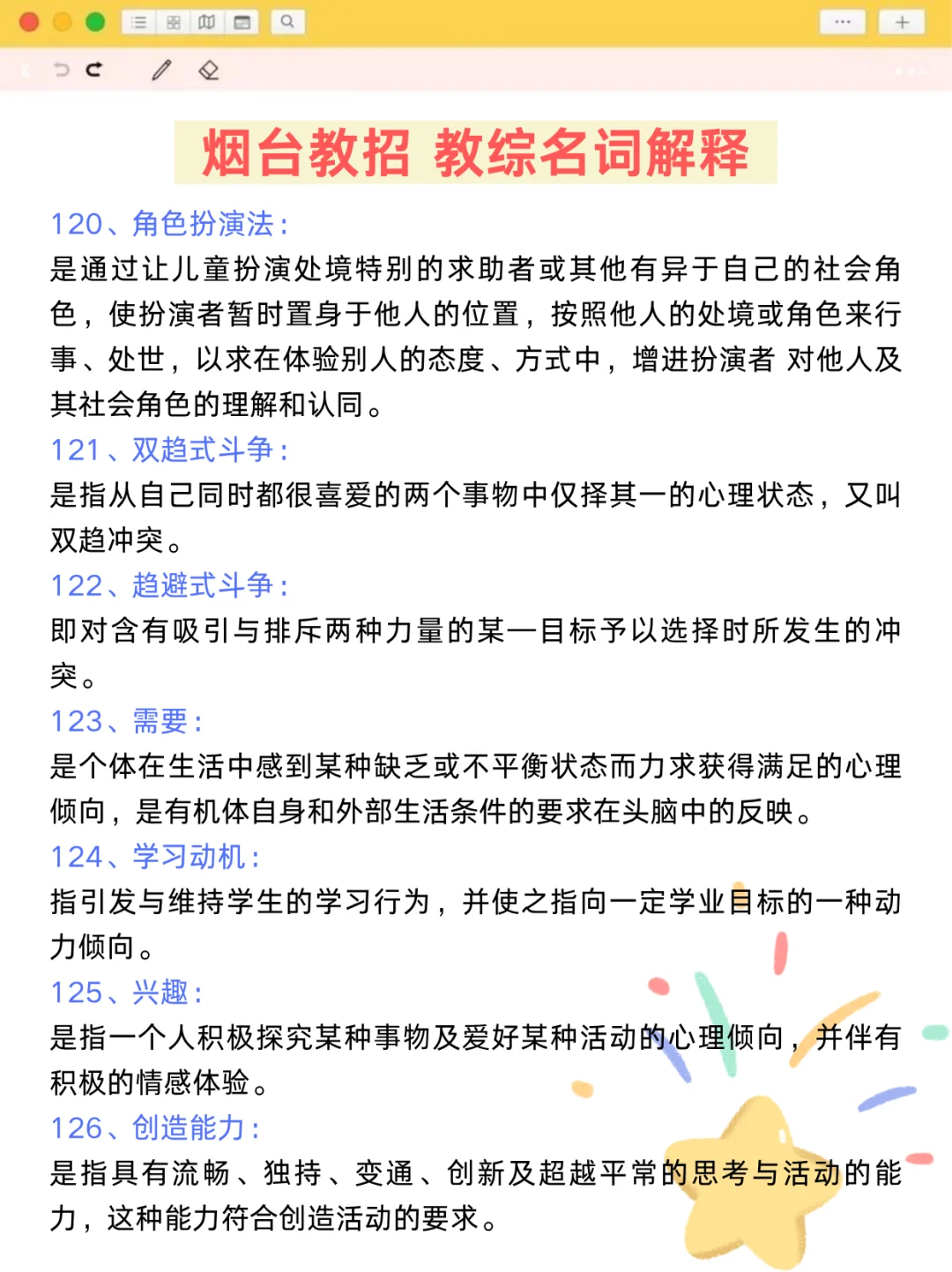 周六烟台教师招聘时政无非这45题，熬夜背！