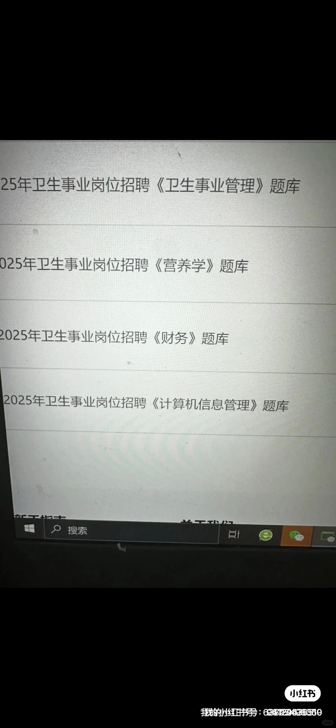 大爆发🔥 瑞安市医疗事业单位卫健委速背！