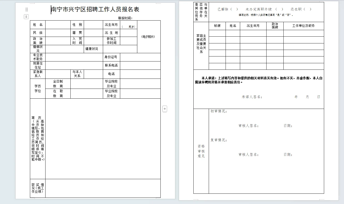 兴宁区纪律检查委员会招聘啦