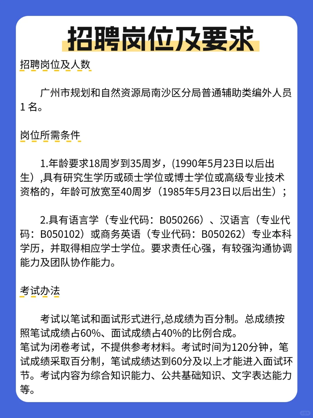广州南沙规划和自然资源局招聘