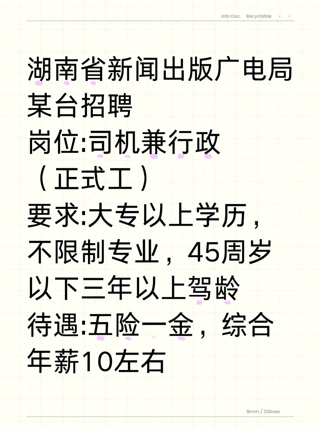 国企招聘行政兼司机