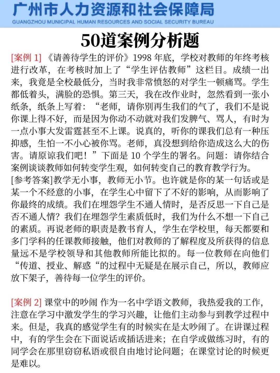 25广州人社局，今年是蕞简单的一年!