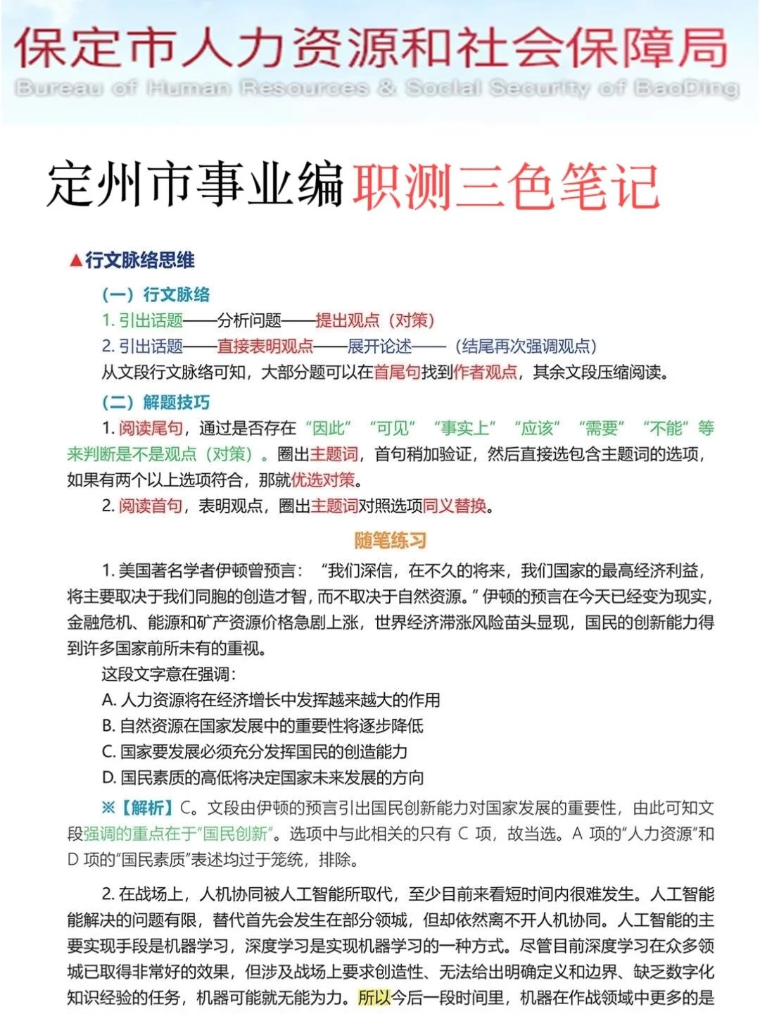 6.28保定市定州事业单位其实挺水的（差生版）