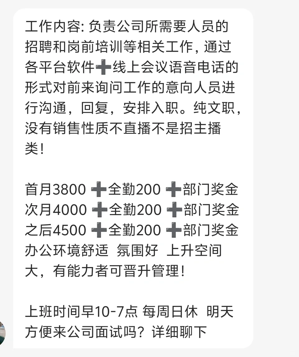 招聘公司名字与面试公司名字竟然不一样！！