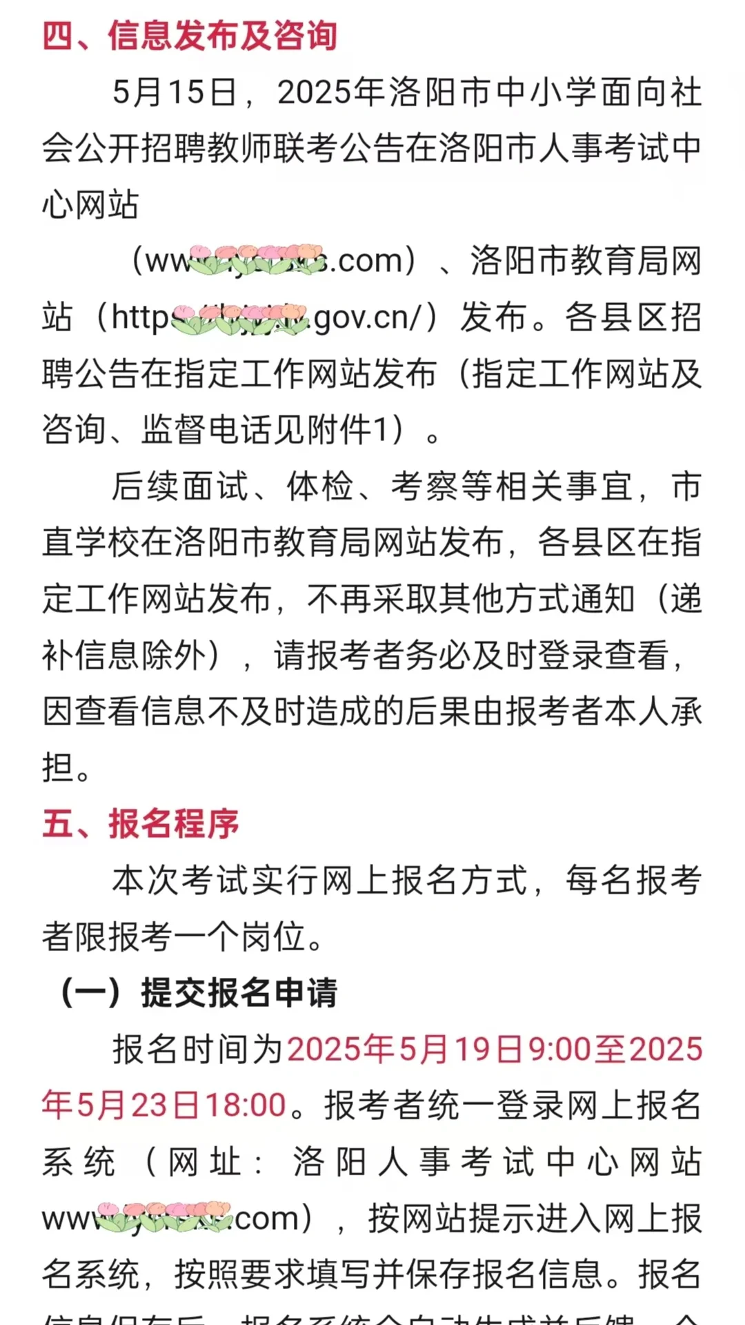2025年洛阳市中小学面向社会公开招聘教师