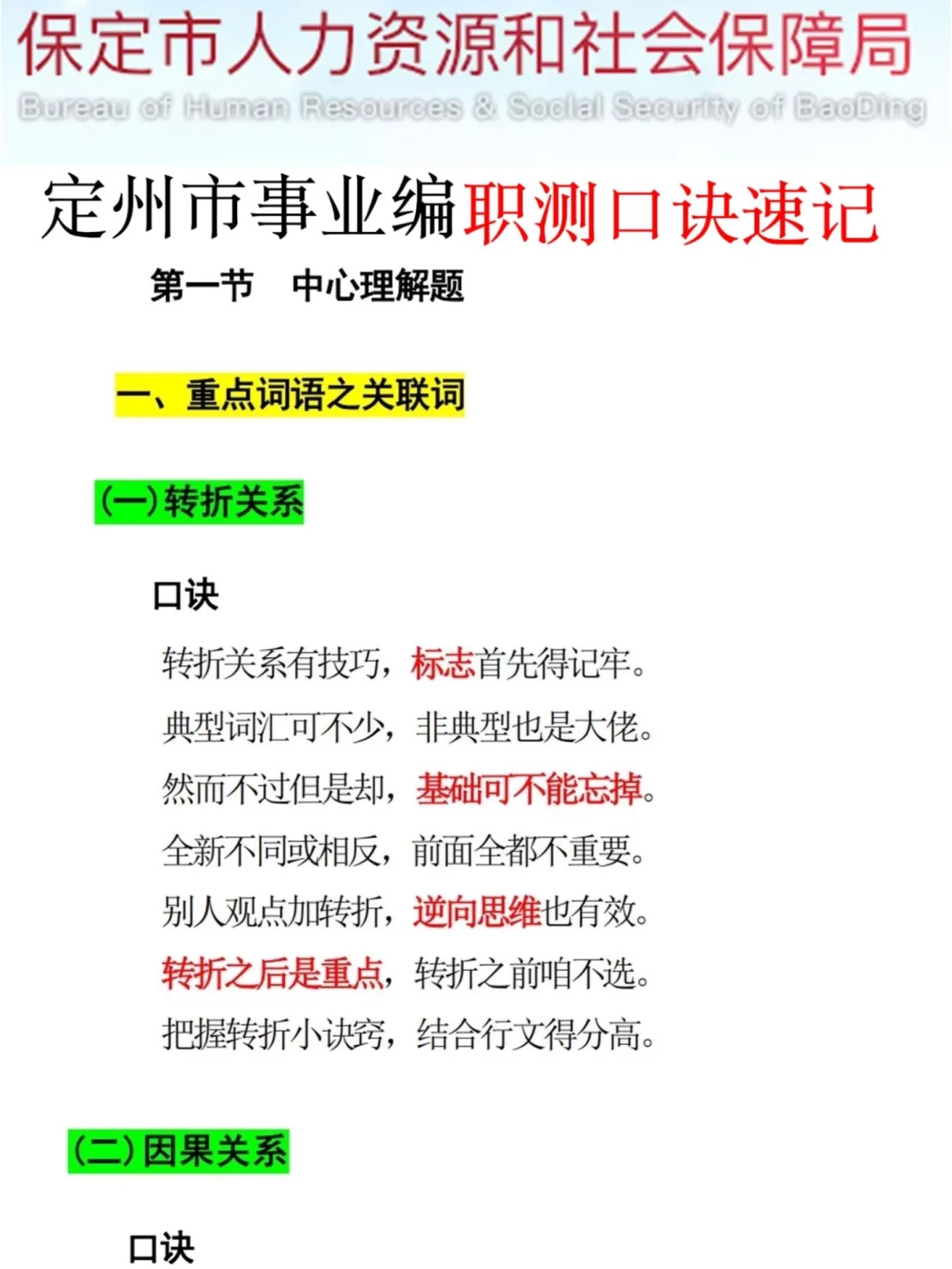 6.28保定市定州事业单位其实挺水的（差生版）