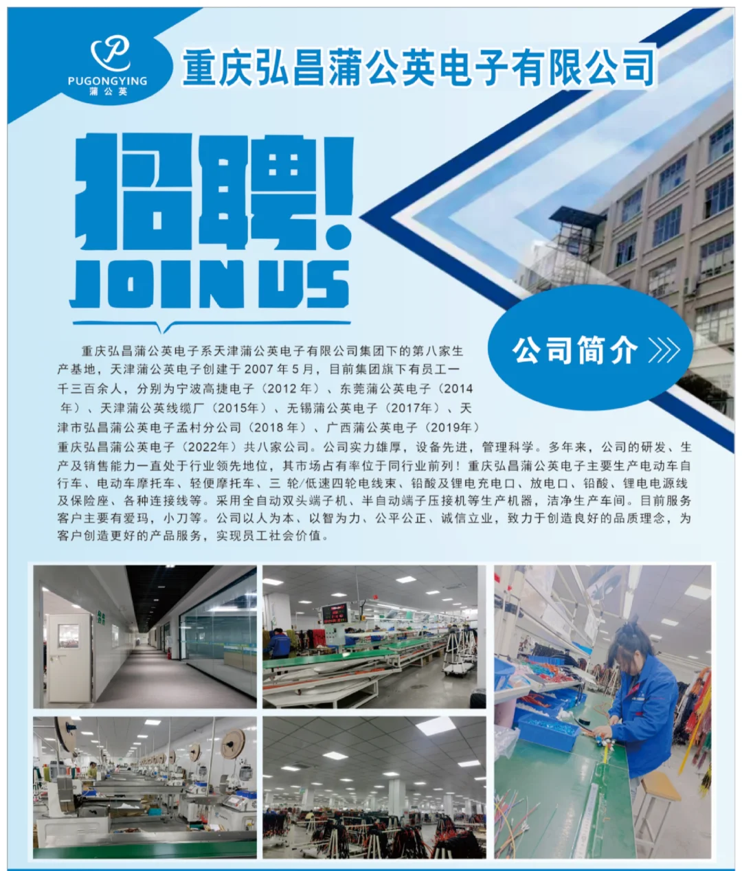 蒲公英电子诚聘普工