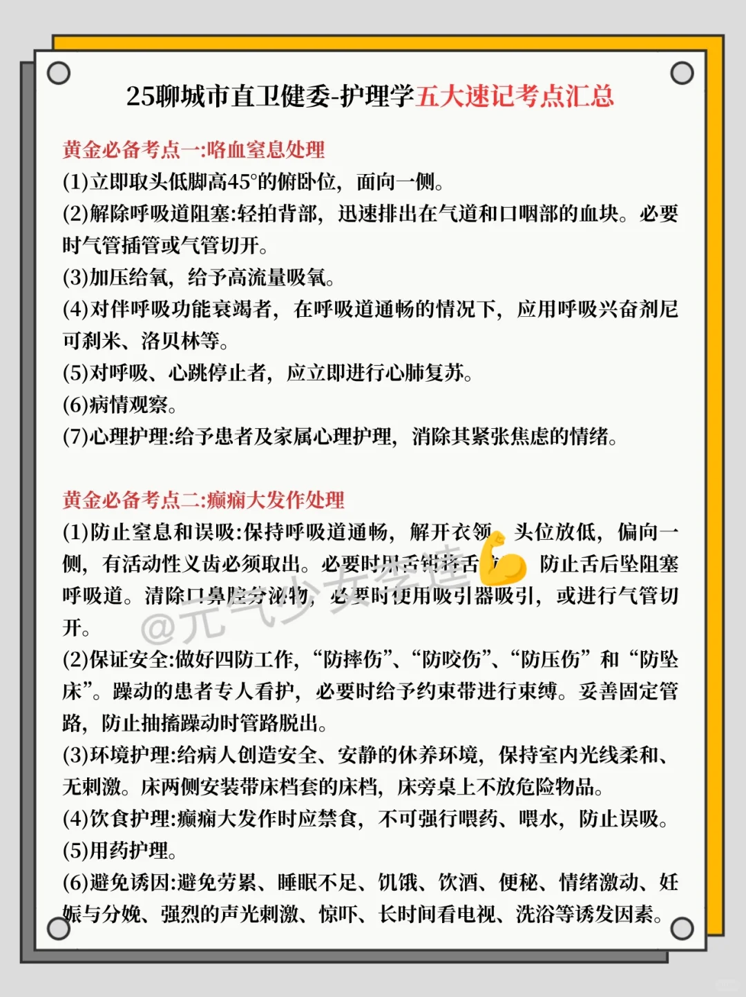 25聊城市直卫健委今年是蕞好上岸的！