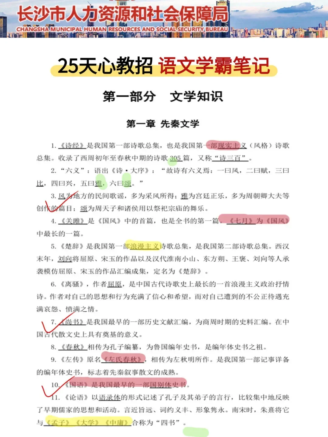 25长沙天心区教师招聘其实挺水的（差生版）