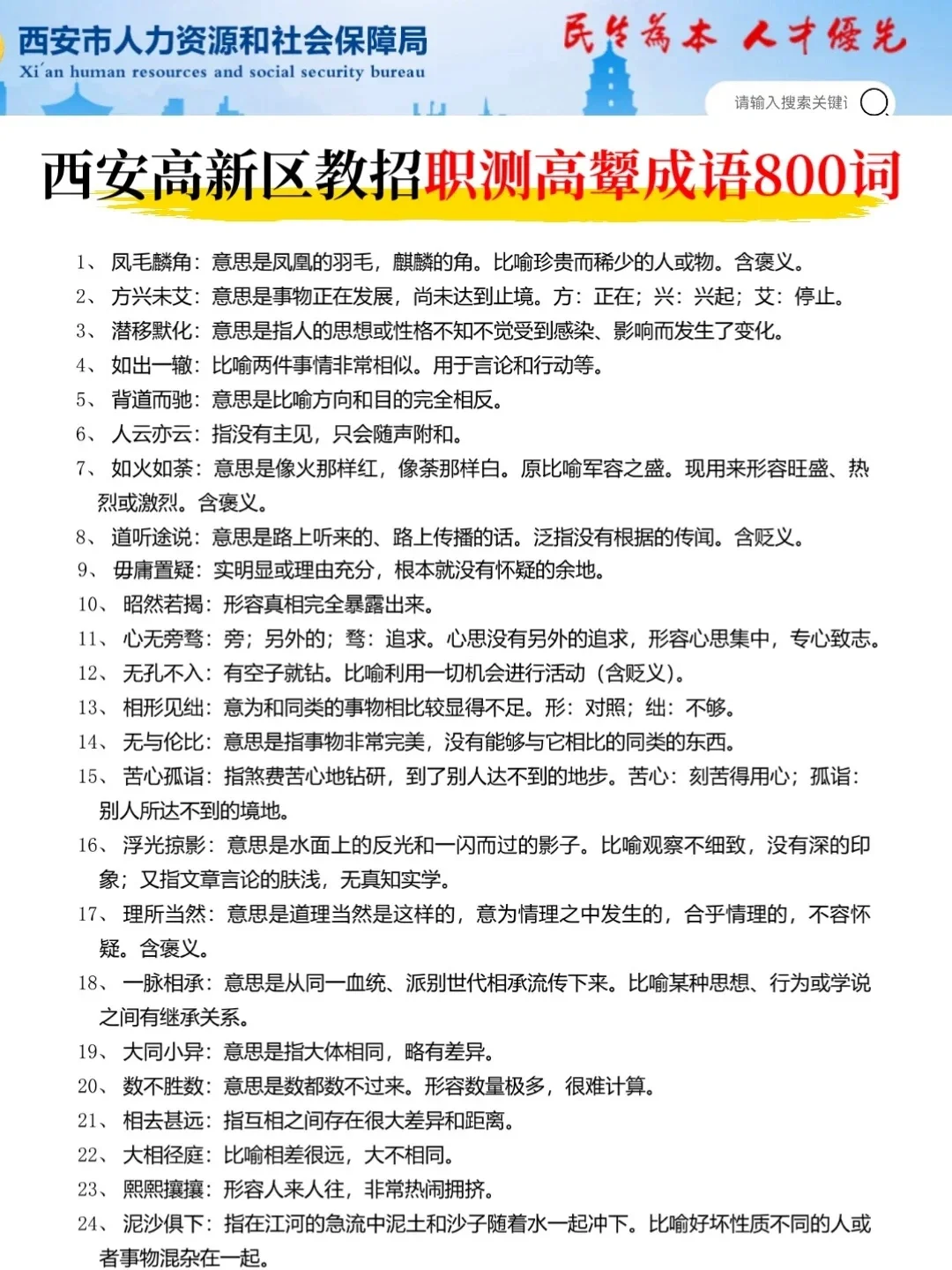 西安高新区教师招聘极简背诵版一次过的心得