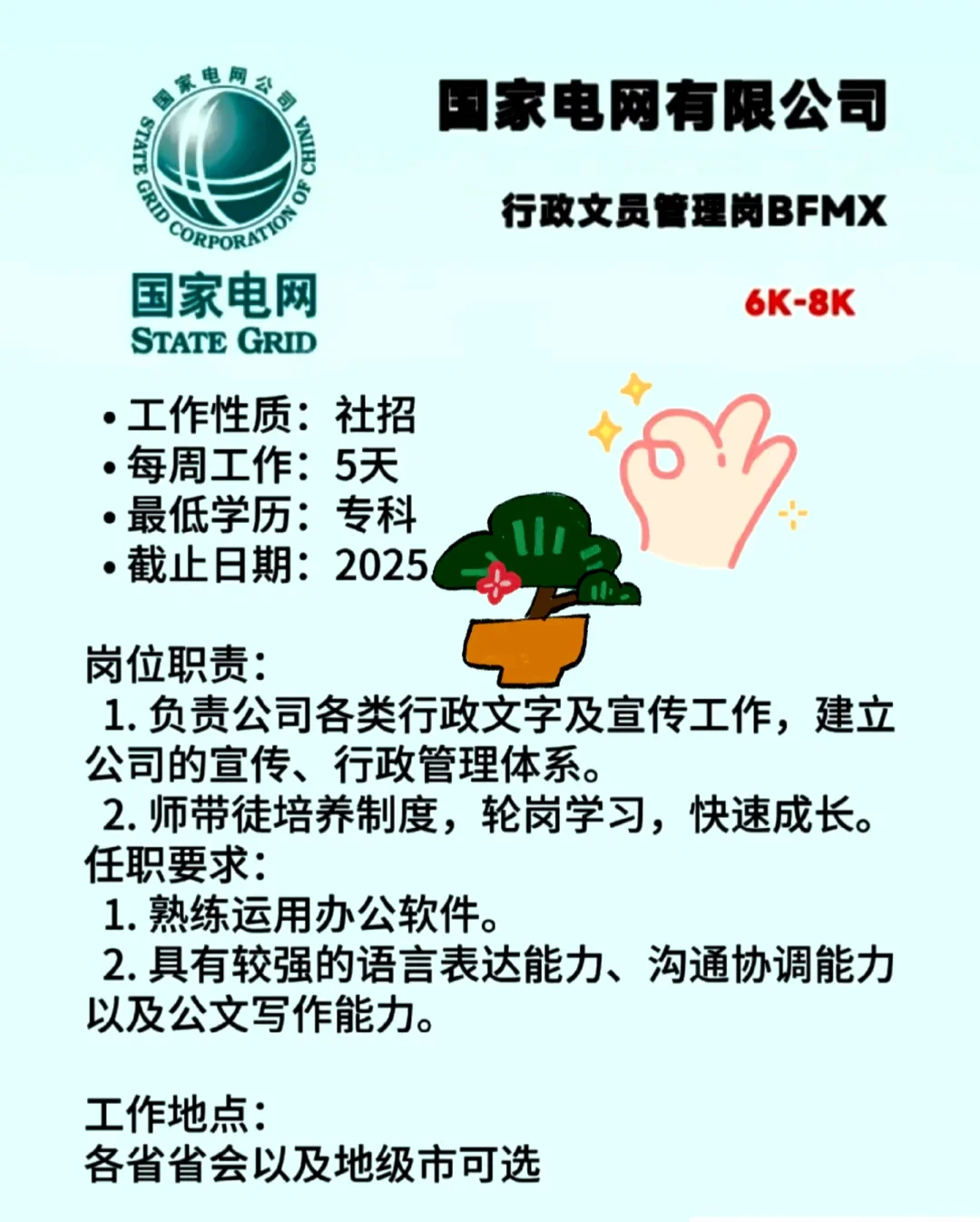 青海国家电网招聘