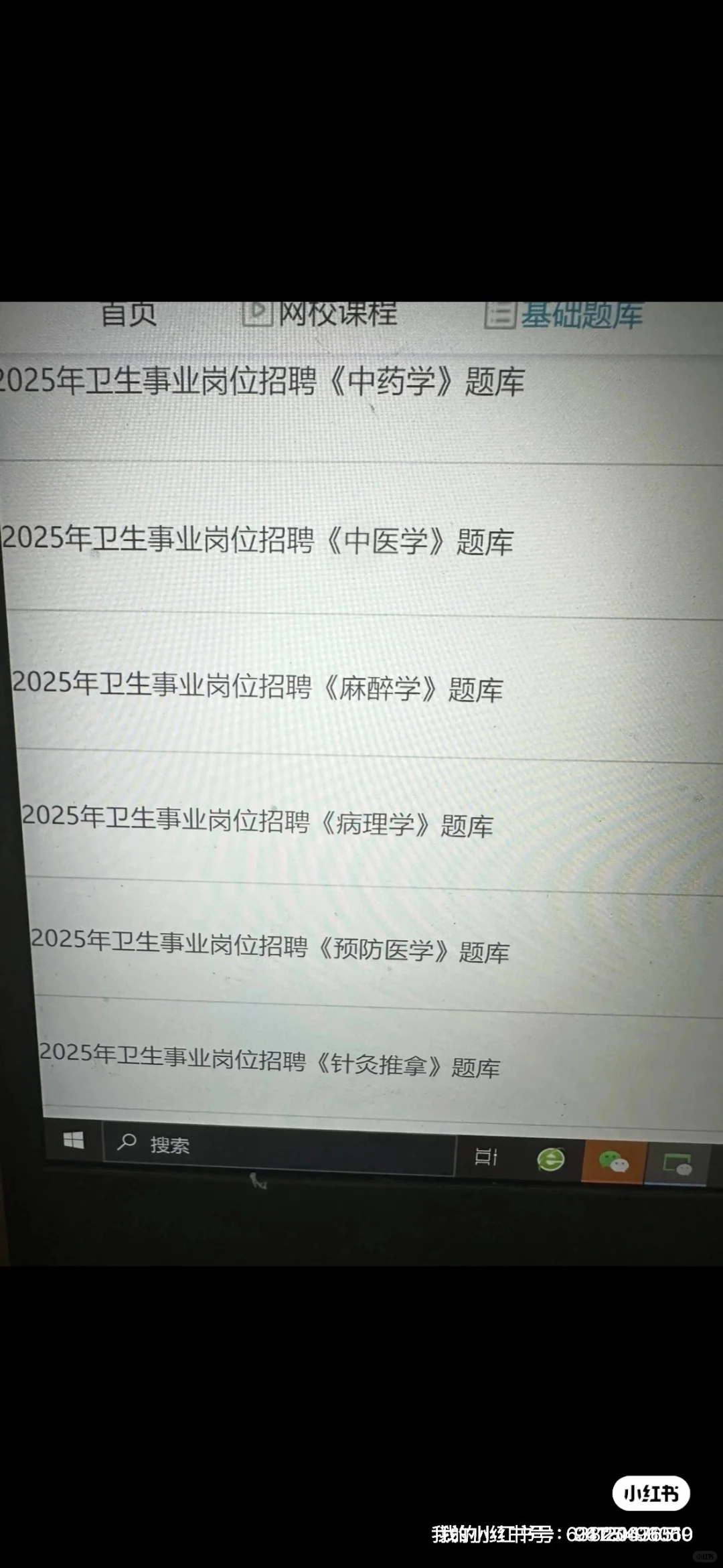 大爆发🔥 瑞安市医疗事业单位卫健委速背！