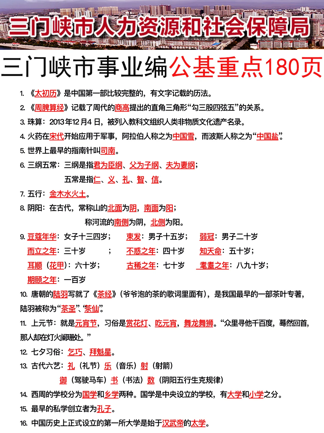 三门峡市事业编小道消息，有点心疼6.28考生