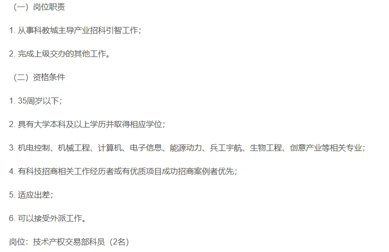 常州市某国企招聘简章