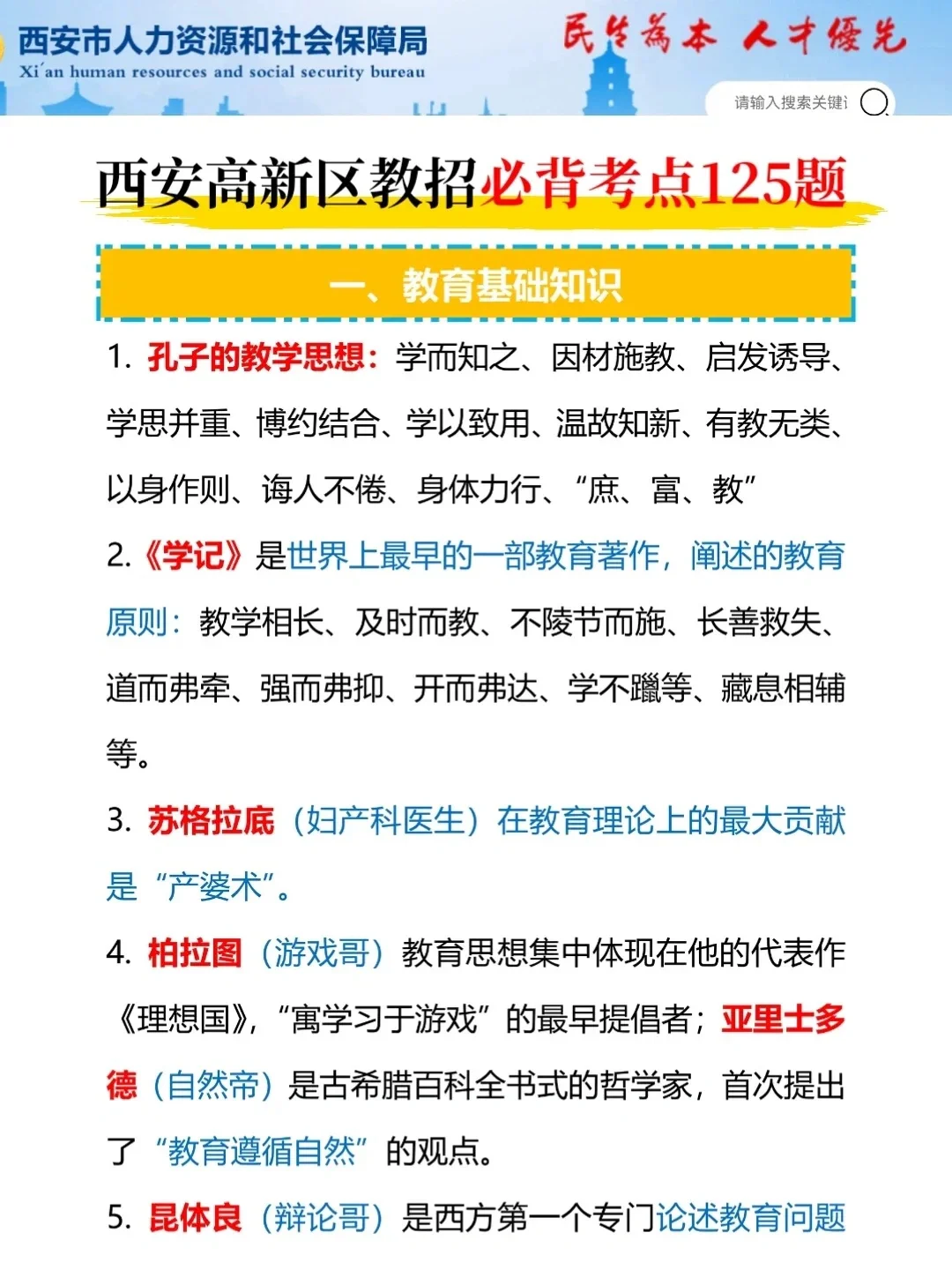 西安高新区教师招聘极简背诵版一次过的心得