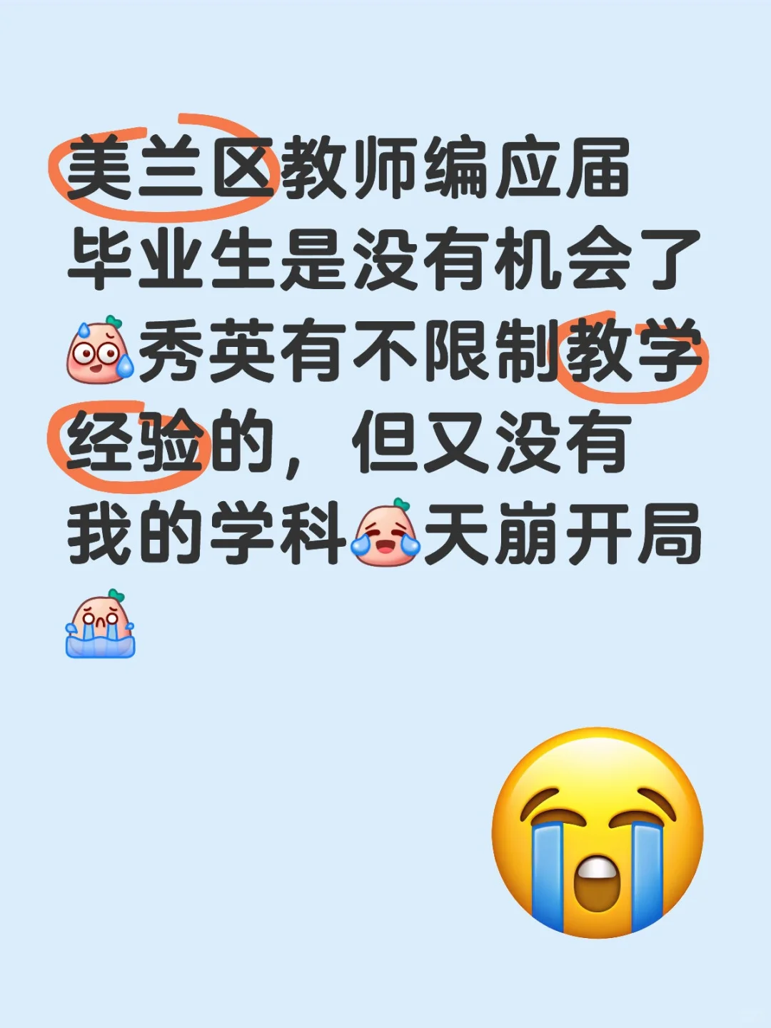 海南近期的教师编对应届毕业生真不友好😂