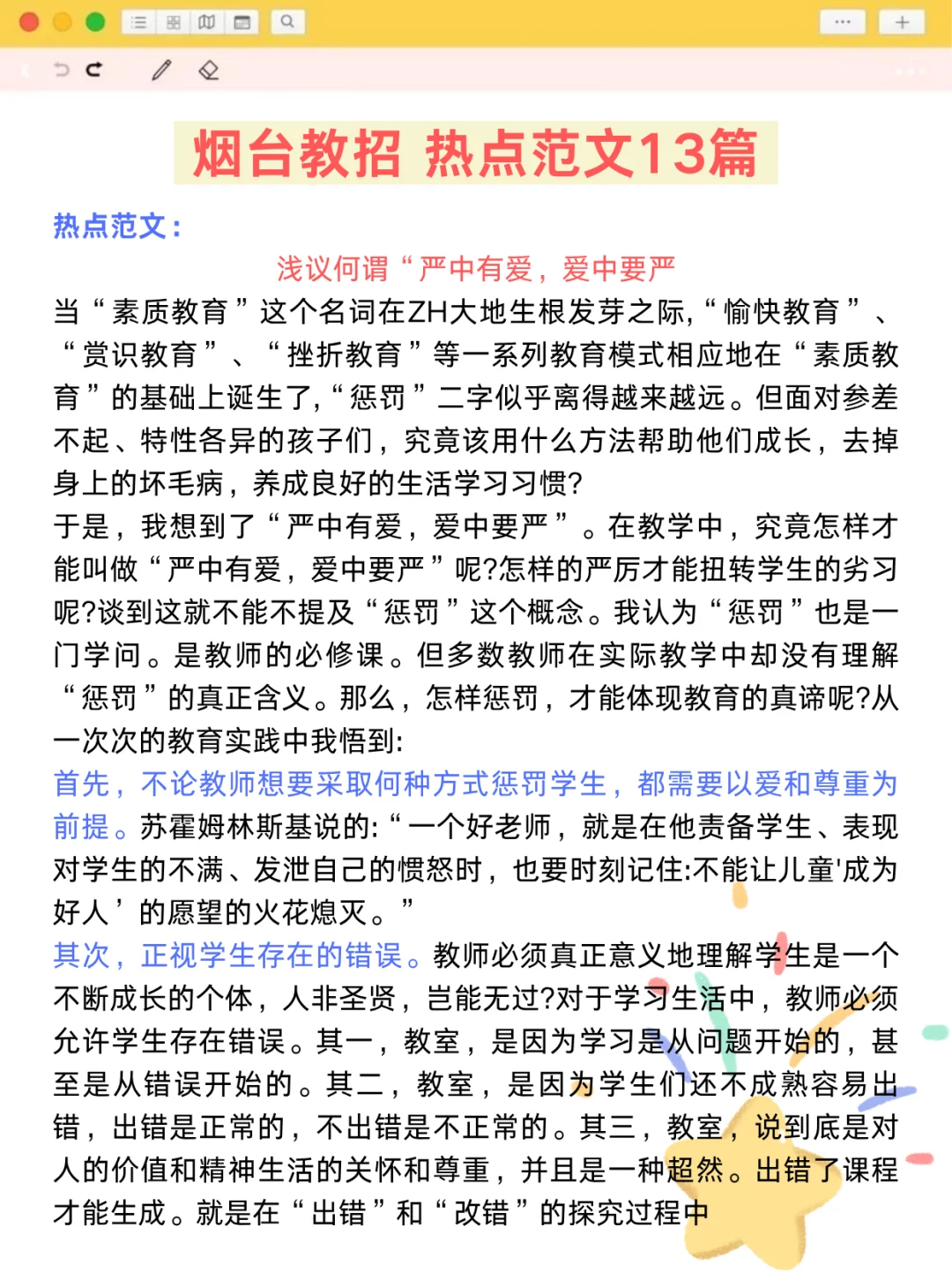 周六烟台教师招聘时政无非这45题，熬夜背！