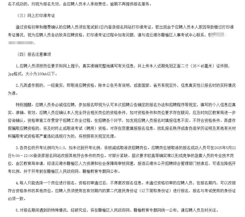 连云港市赣榆区教师招聘笔试题来咯！