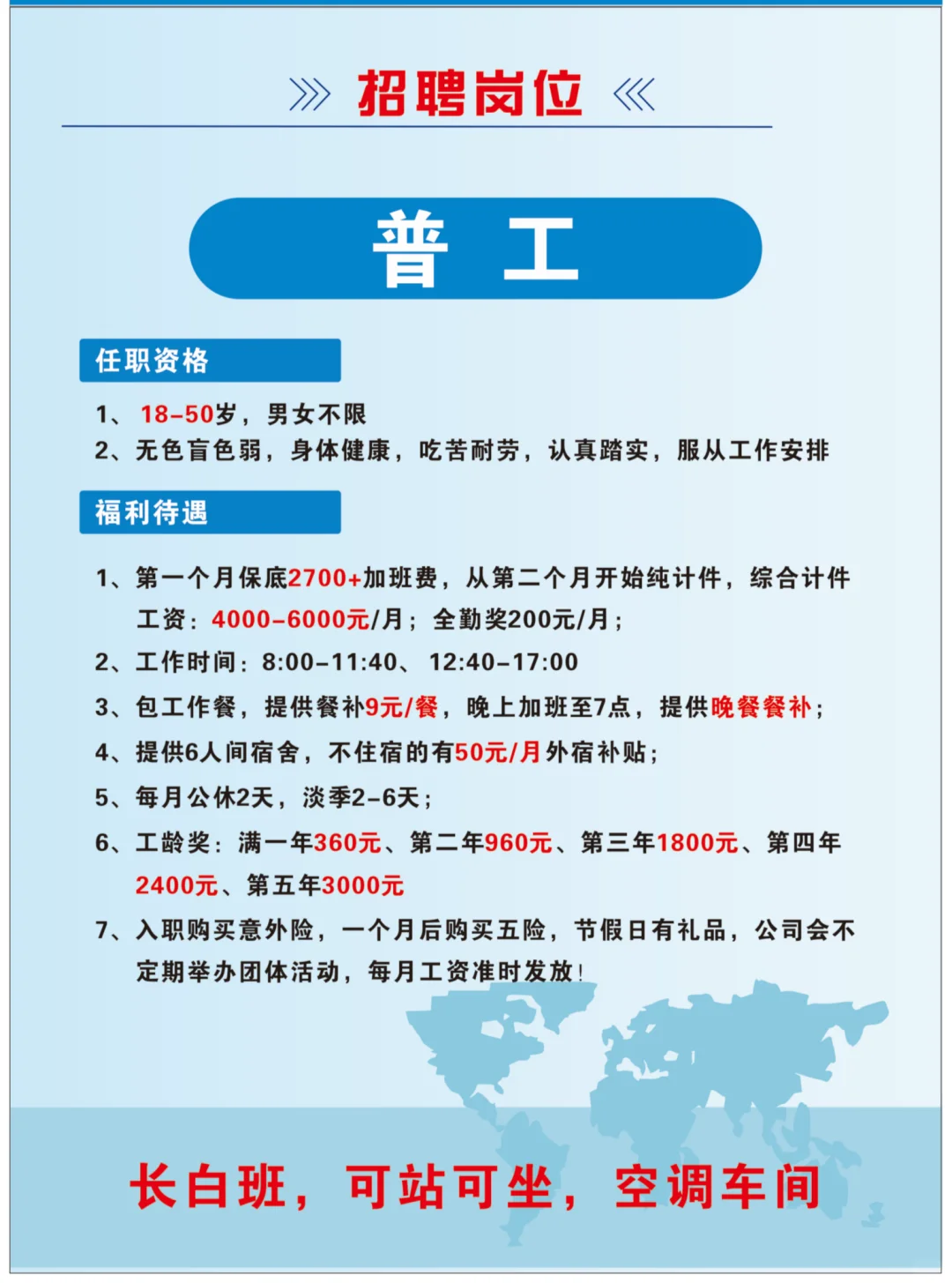 蒲公英电子诚聘普工