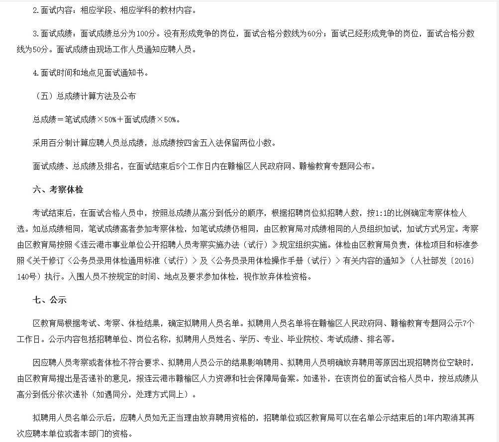 连云港市赣榆区教师招聘笔试题来咯！