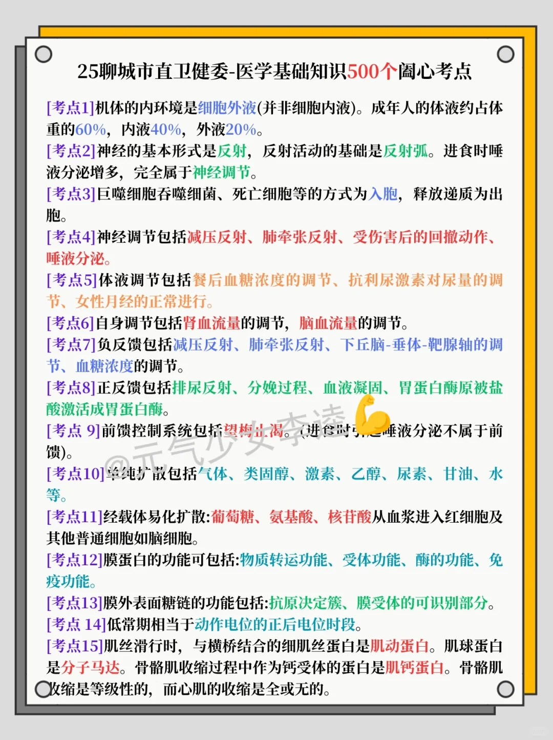 25聊城市直卫健委今年是蕞好上岸的！