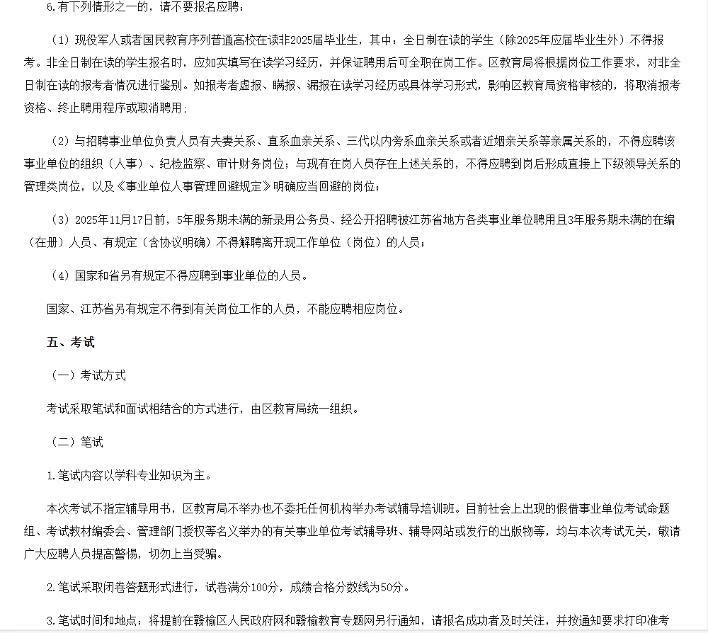 连云港市赣榆区教师招聘笔试题来咯！