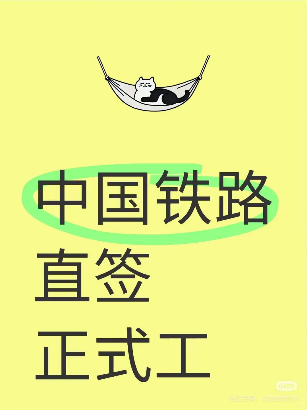山东高速集团控股公司正式工 办公室文员，办