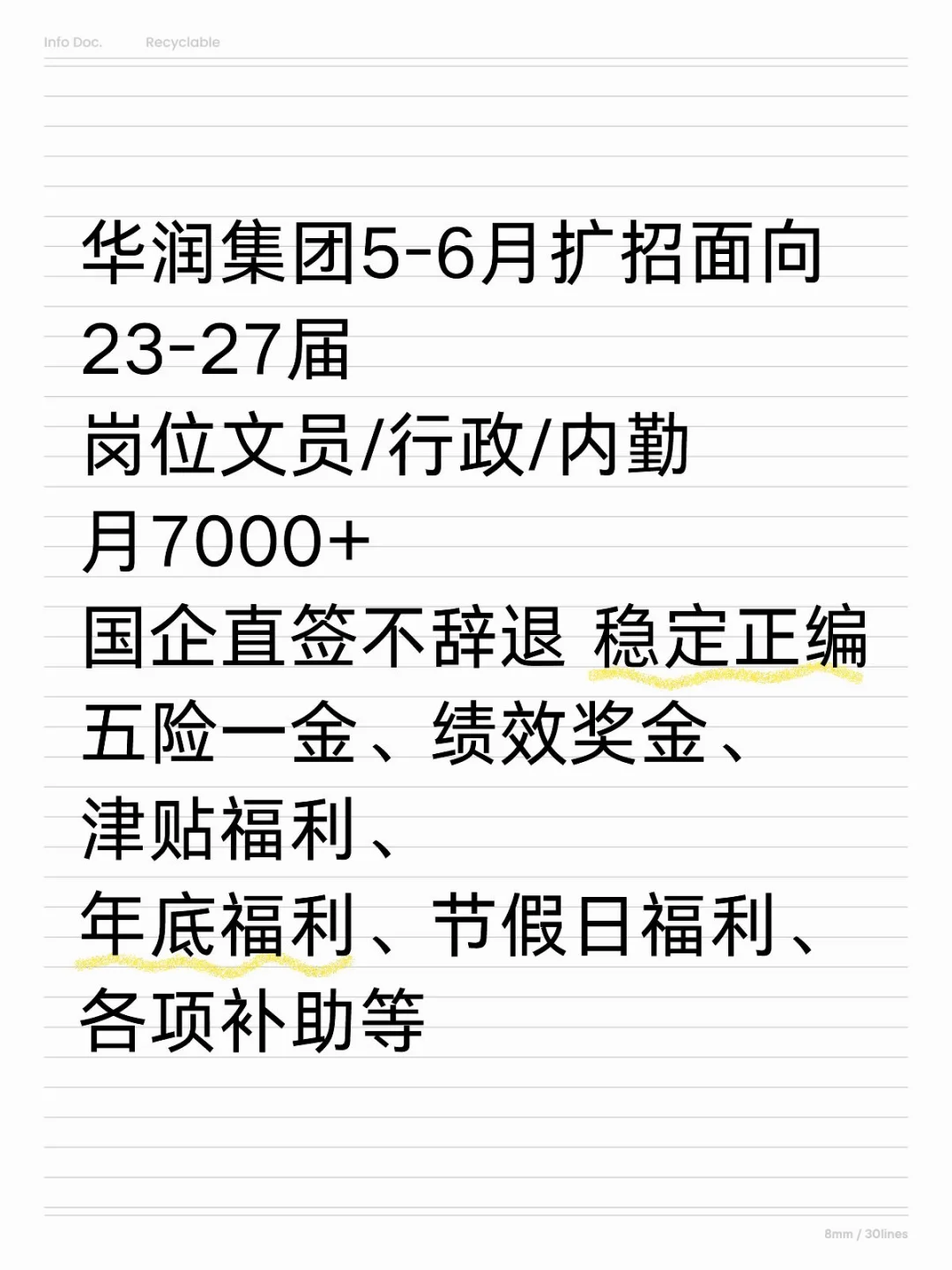 华润集团5-6月扩招面向23-27届