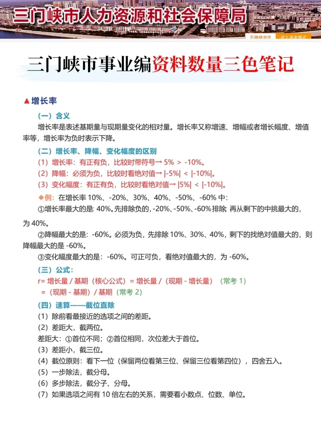 提醒一下，6.28三门峡市事业编官方出通知了