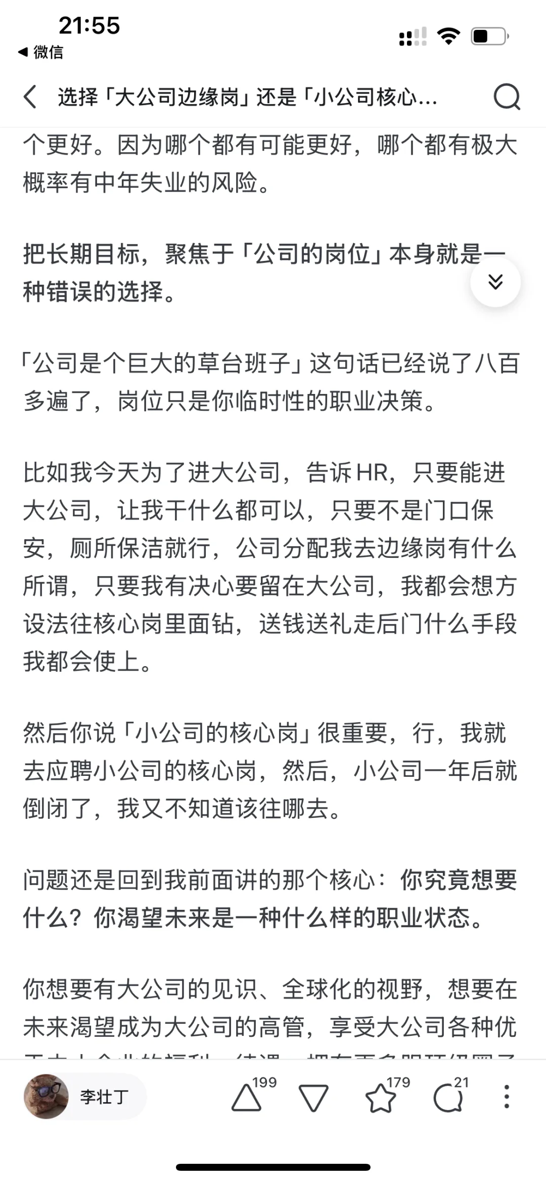 大公司边缘岗、小公司核心岗，哪个更有发展