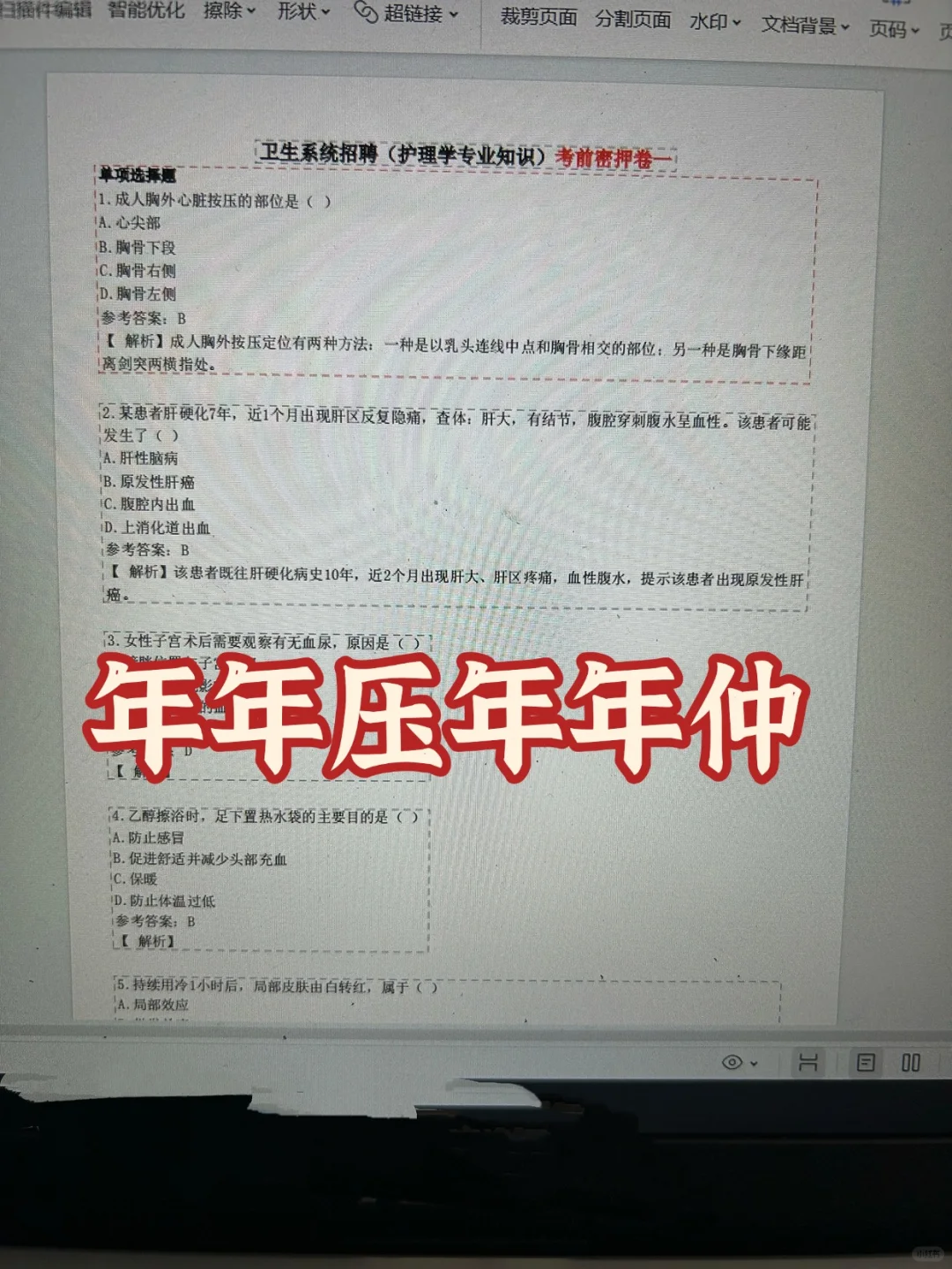 山东聊城卫健委招聘🔥来一个捞一个，直接背