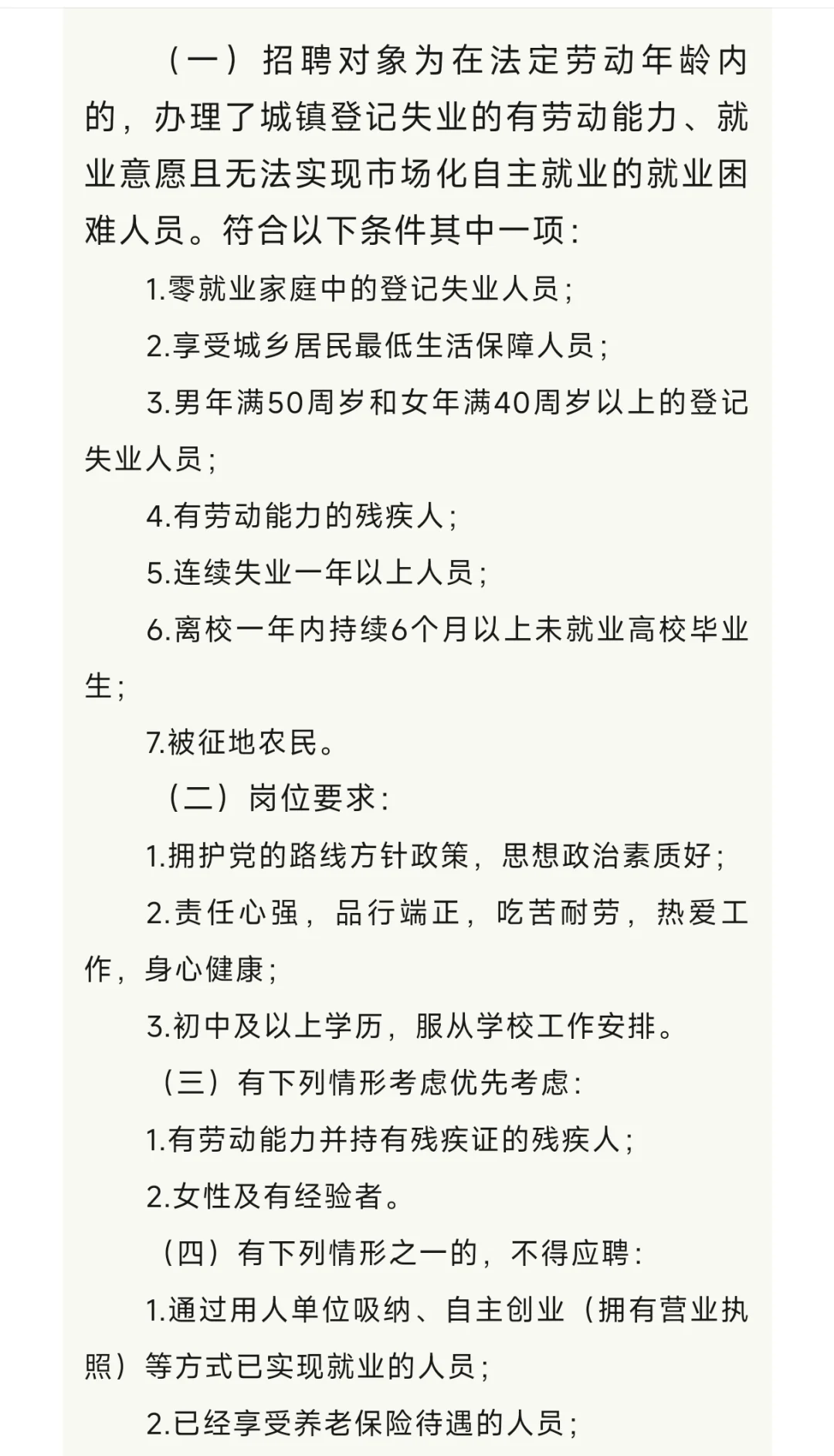 勐海第一中学招聘